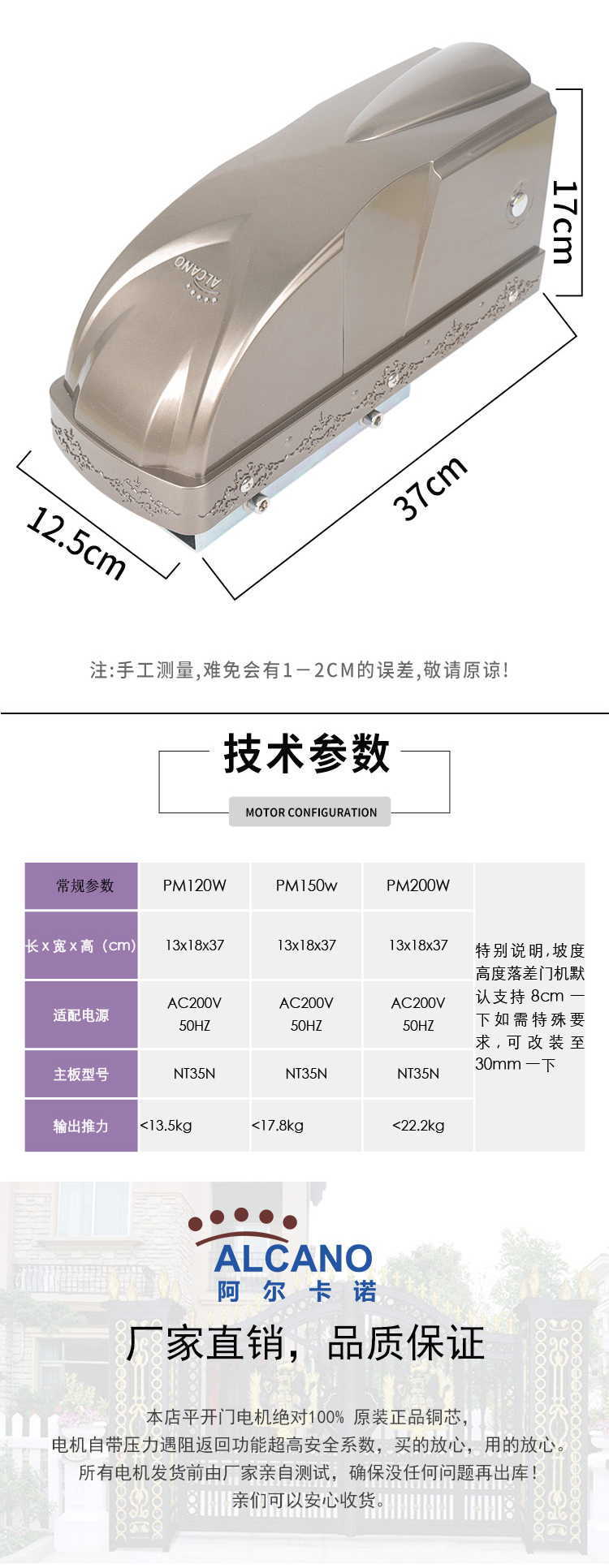 阿爾卡諾平開(kāi)門電機(jī)